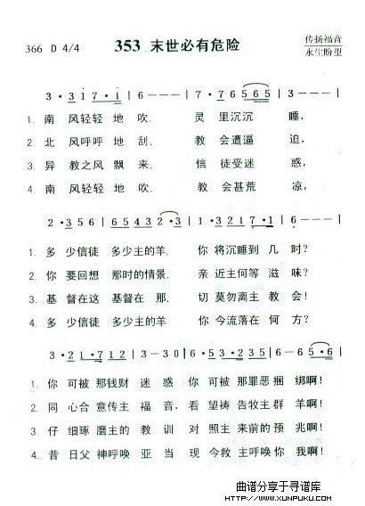 末世必有危险简谱第1页