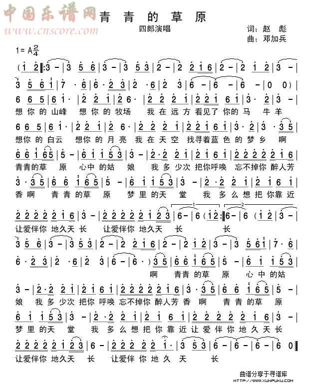 青青的草原简谱