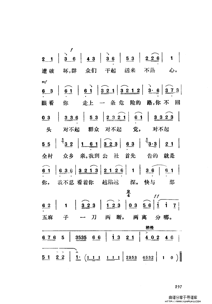 新凤霞唱腔选集（181-235）简谱第17页