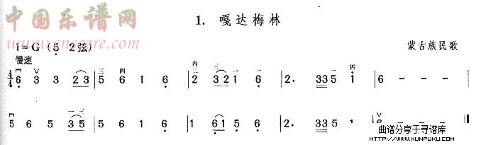 嘎达梅林二胡谱