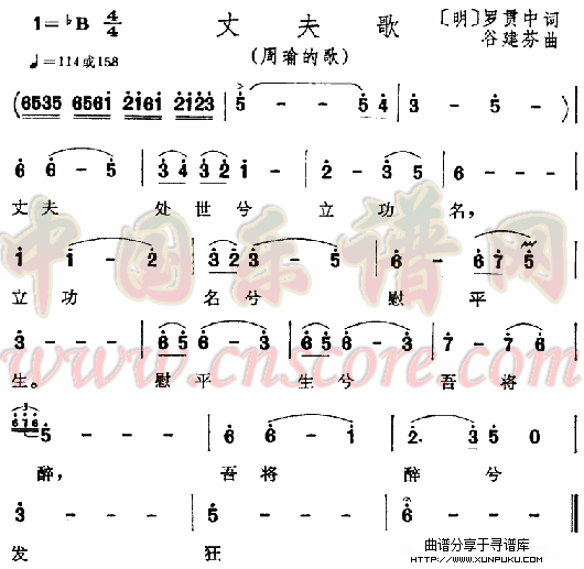 丈夫歌（《三国演义》插曲）简谱