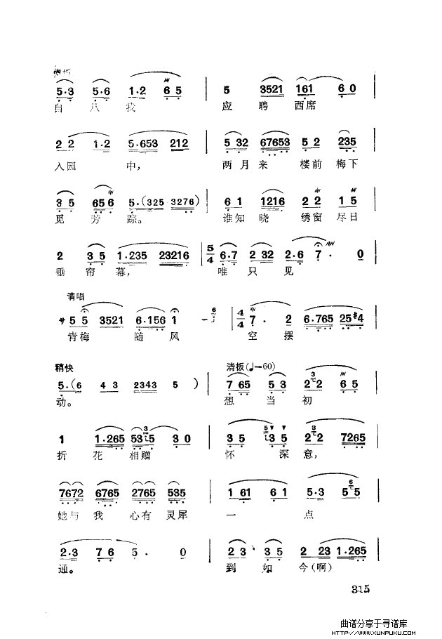 徐玉兰唱腔集成（301-350）简谱第24页