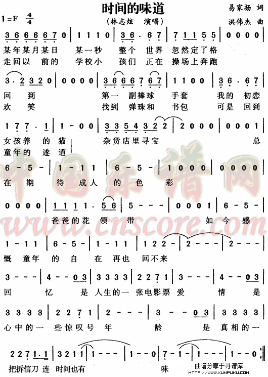 时间的味道简谱