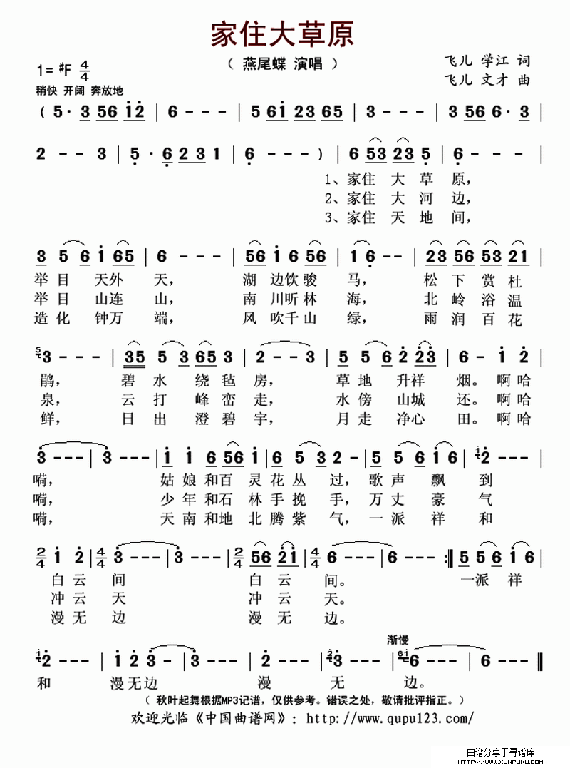 家住大草原简谱