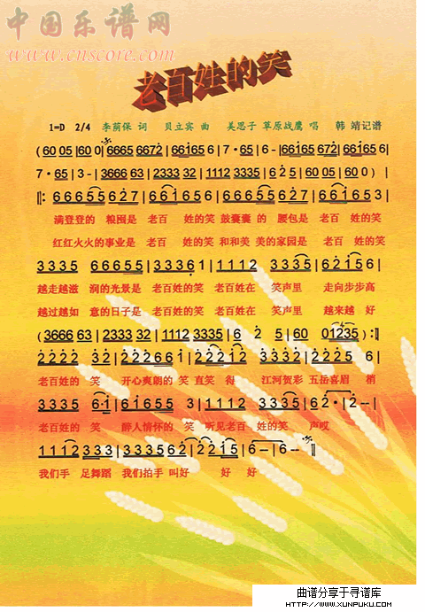 老百姓的笑简谱