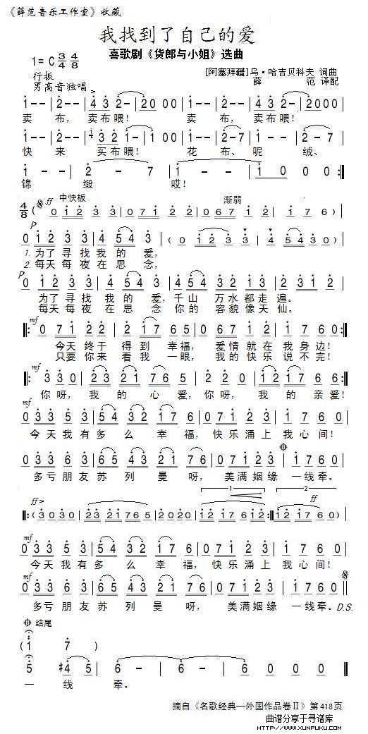 我找到了自己的爱简谱