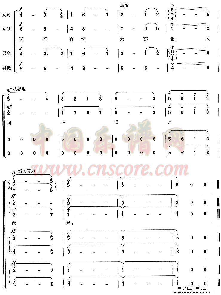 七律·人民解放军占领南京简谱第2页