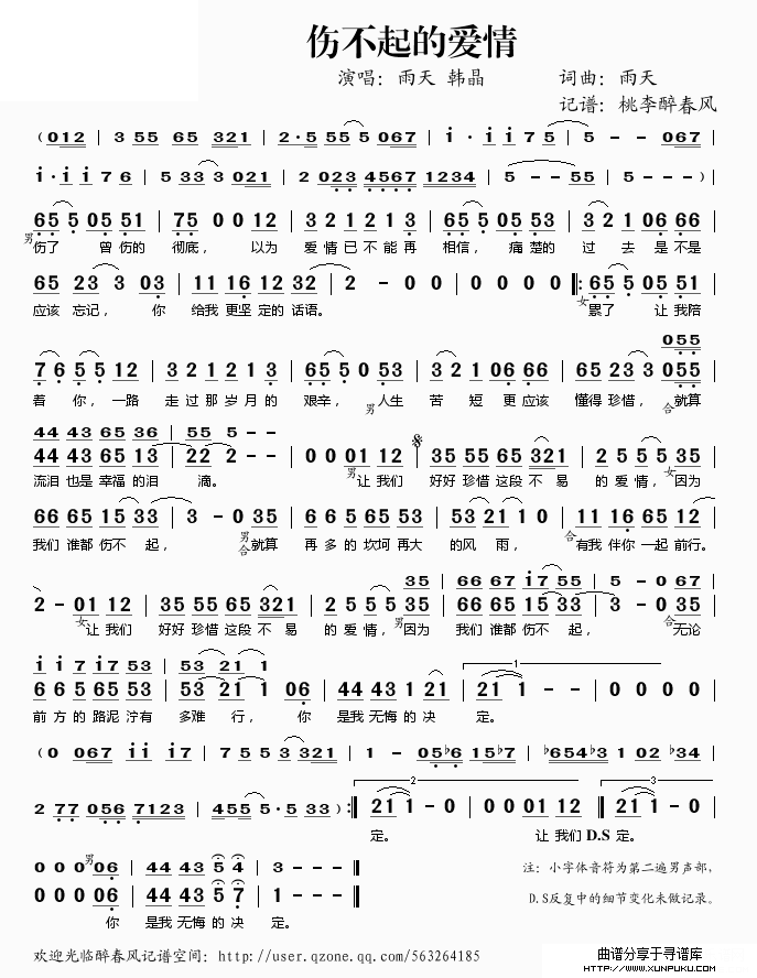 伤不起的爱情简谱