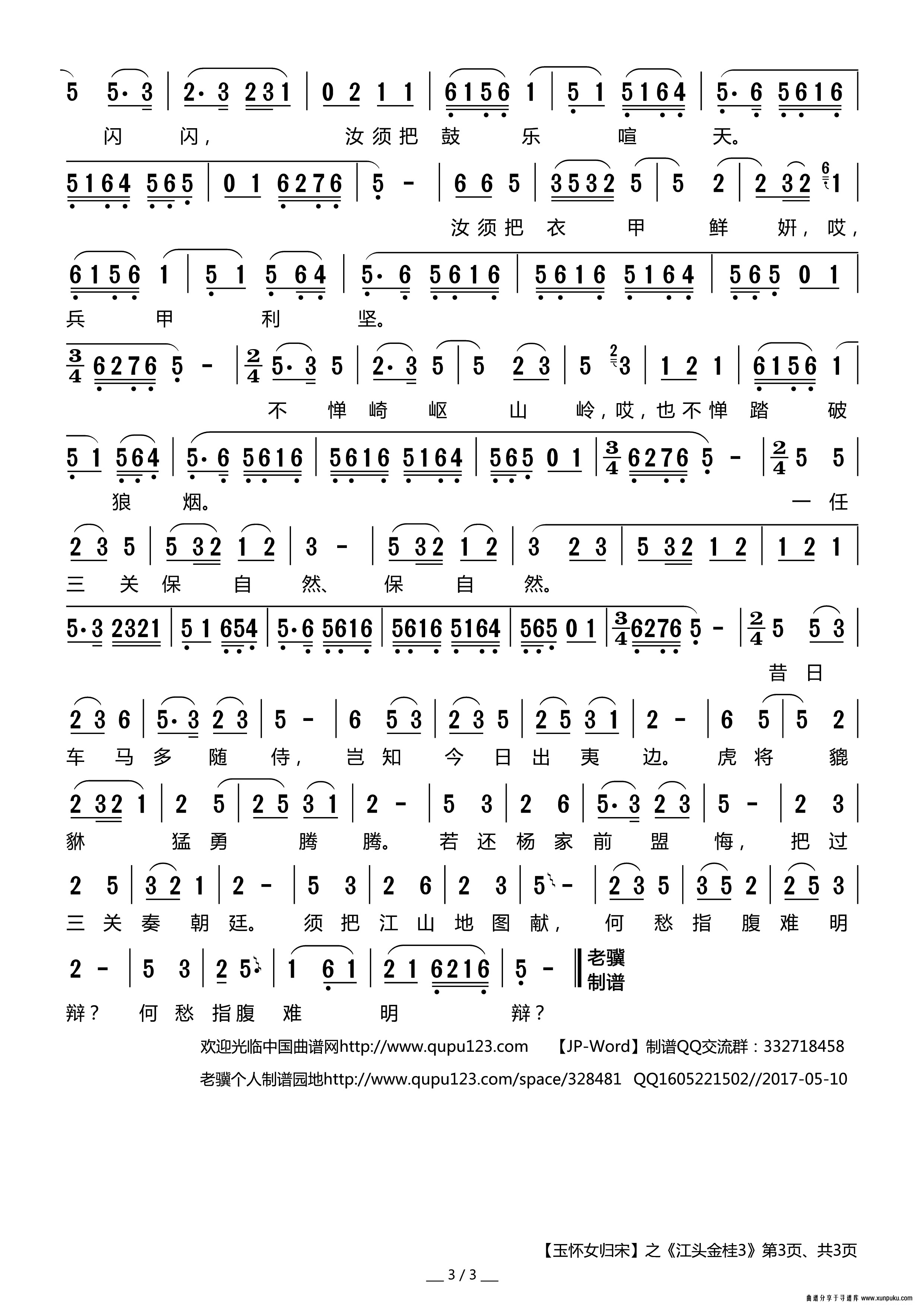 江头金桂3简谱第3页