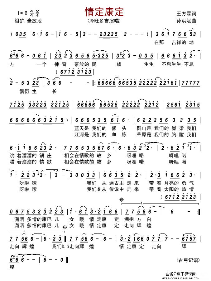 情定康定简谱
