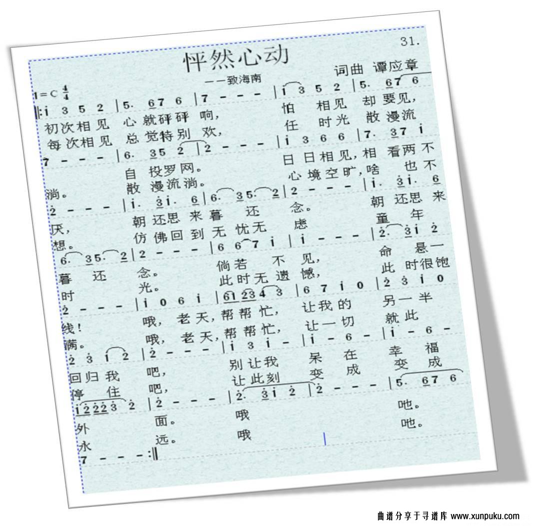 怦然心动简谱
