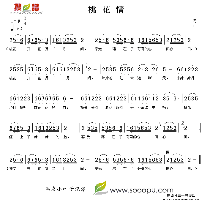 桃花情简谱
