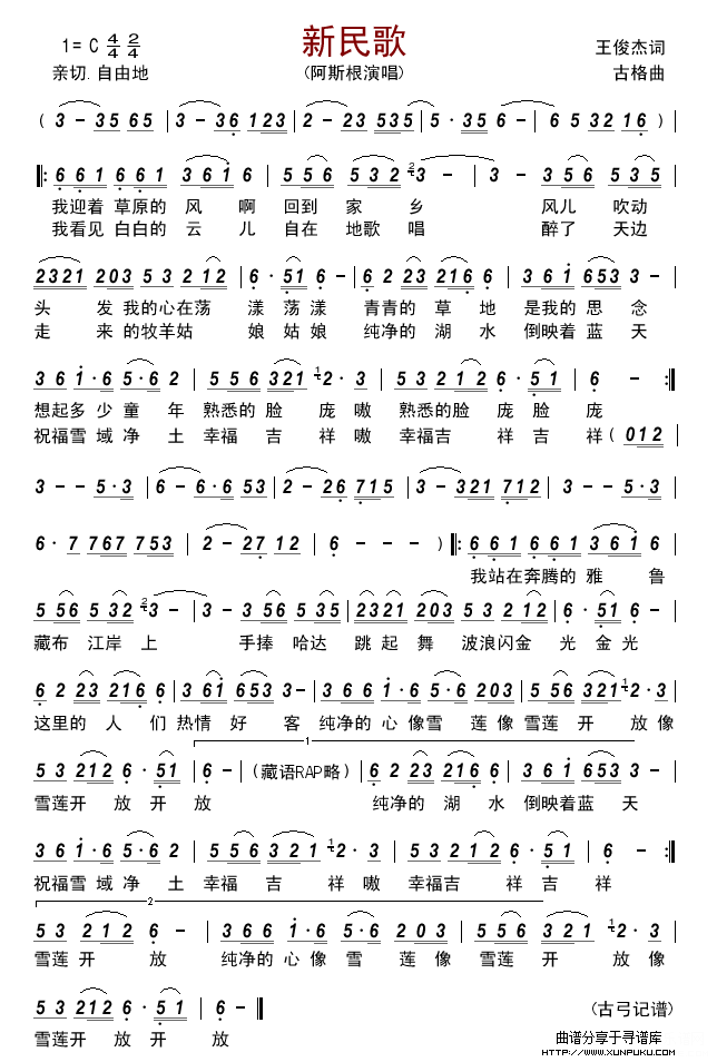 新民歌简谱