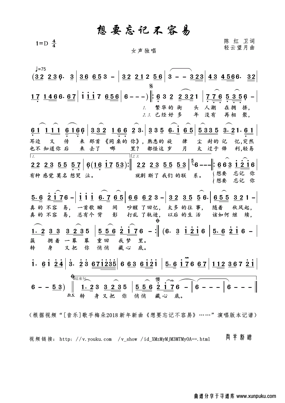 想要忘记不容易简谱