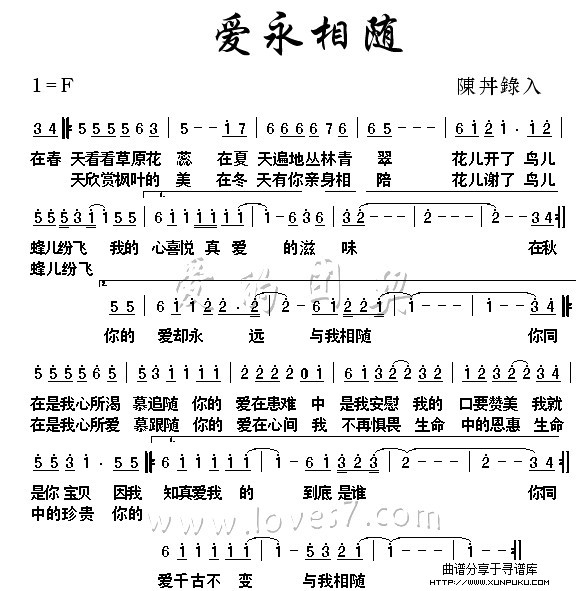 爱永相随简谱