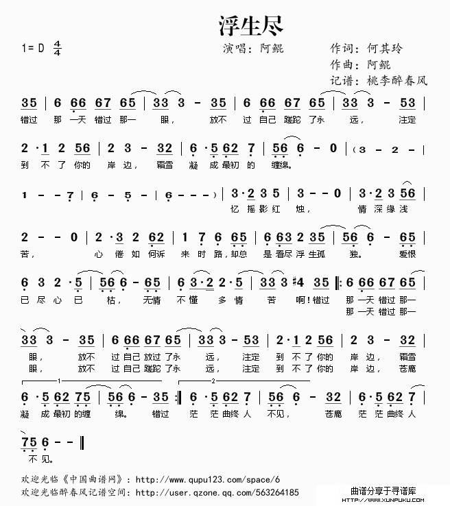 浮生尽简谱