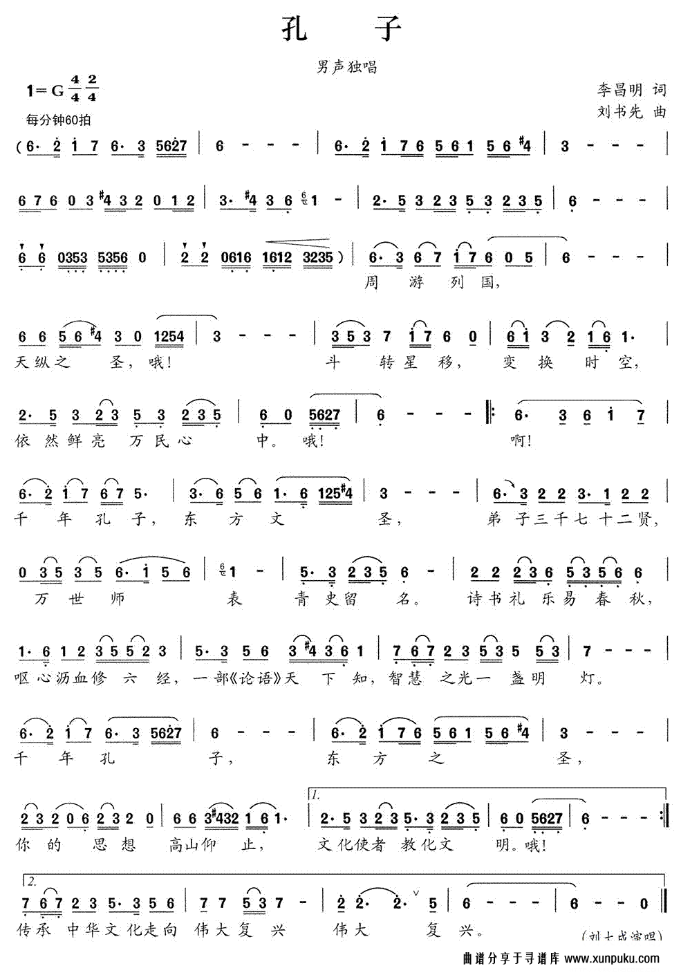 孔子简谱