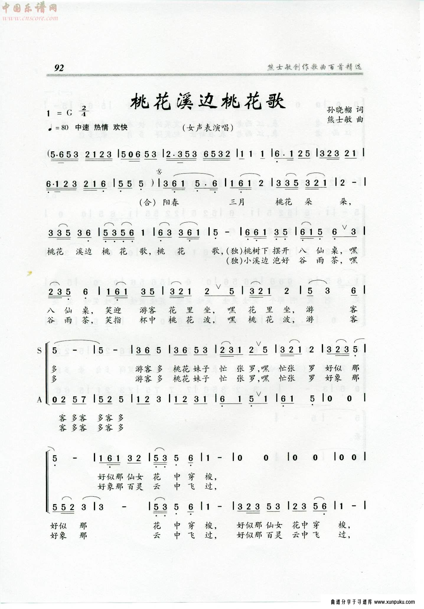 桃花溪边桃花歌简谱第1页