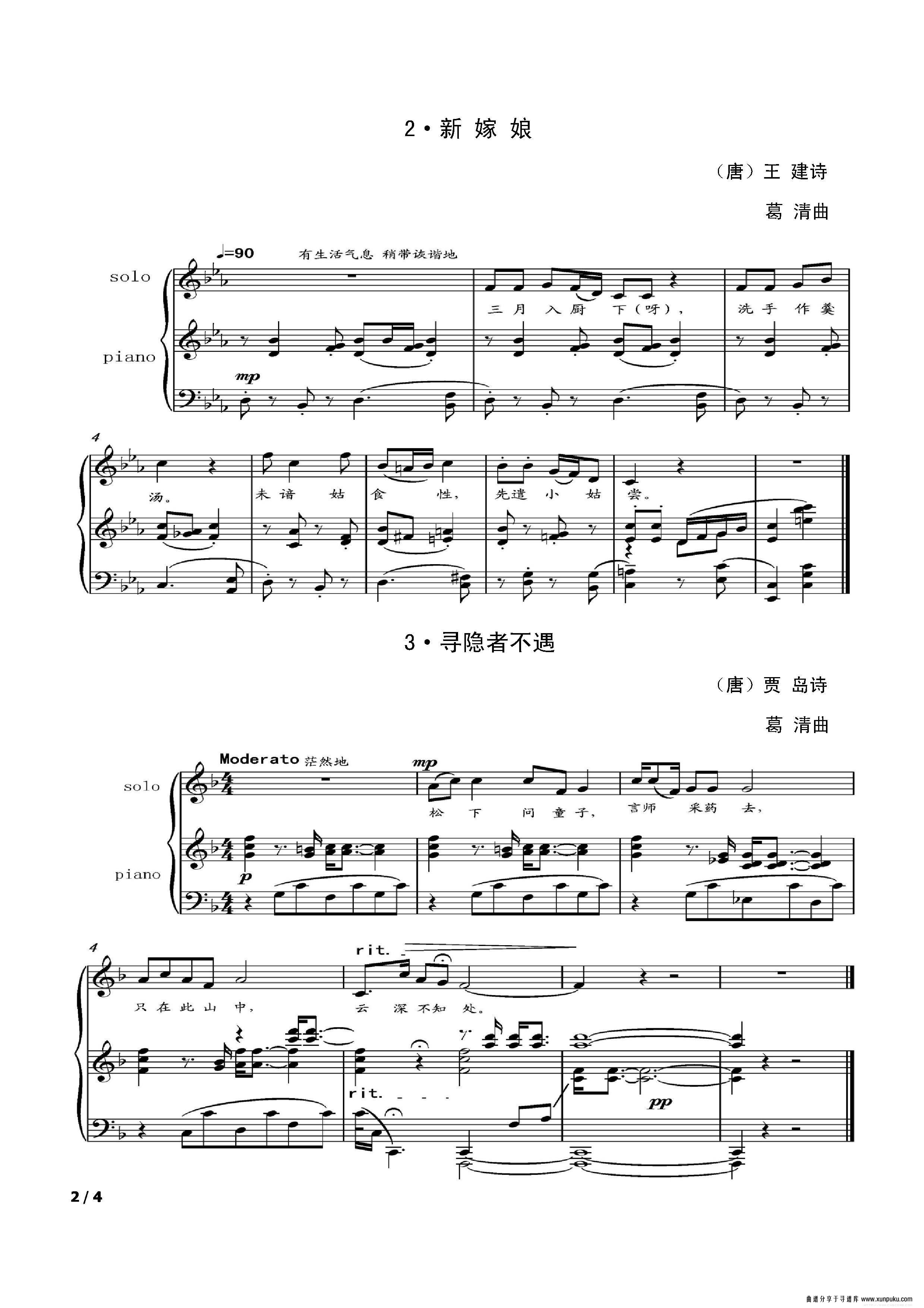 唐诗一束钢琴谱第2页