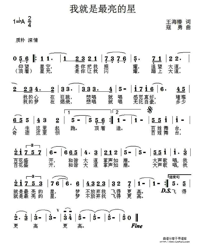 我就是最亮的星简谱