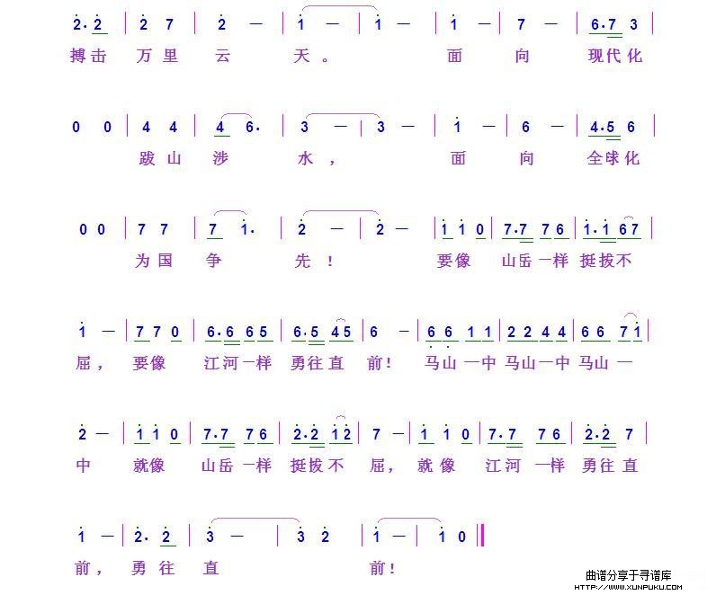 内乡县马山一初中校歌简谱第2页