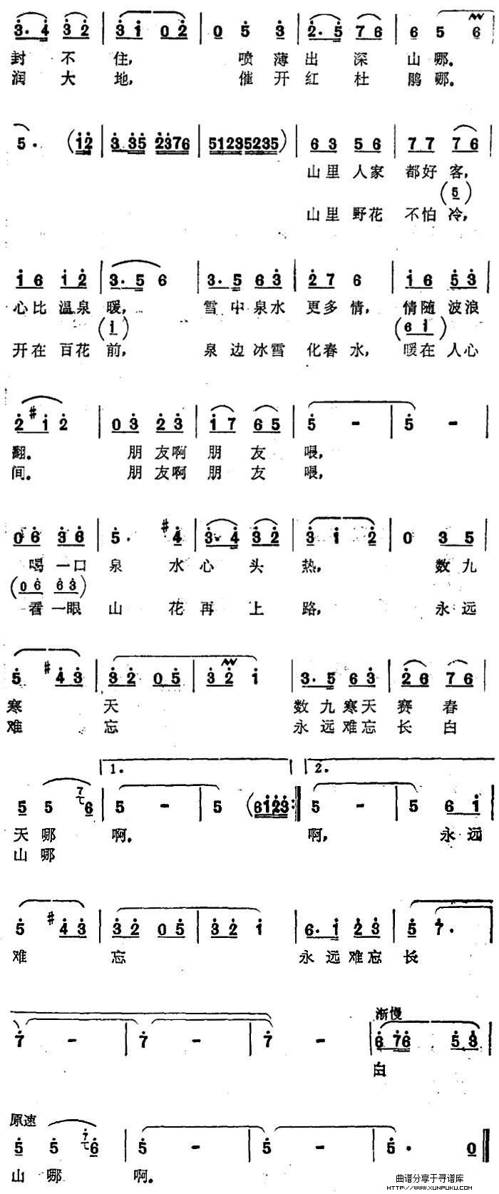 冰雷长自流温泉简谱第2页