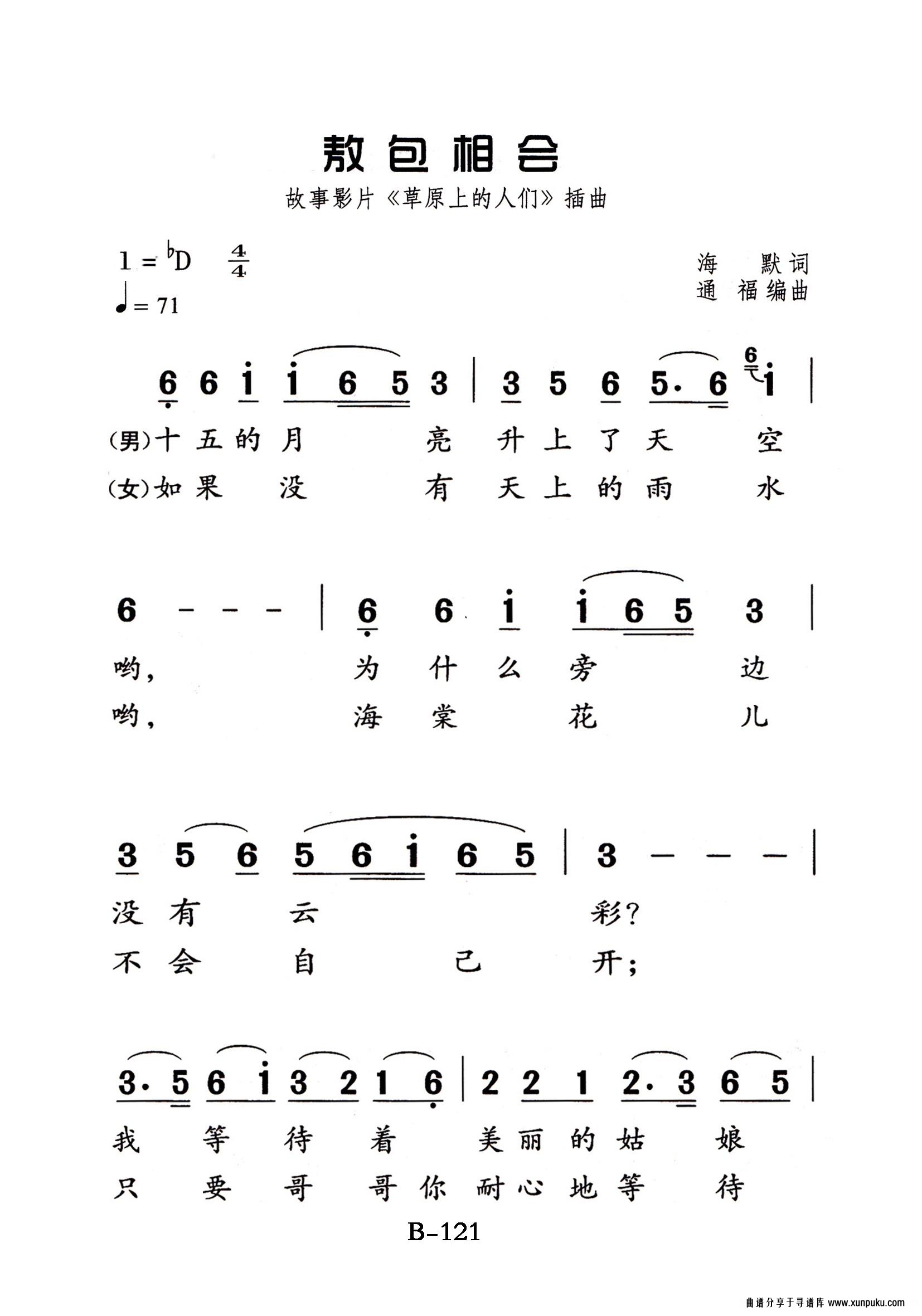 敖包相会老年人特大字版简谱第1页