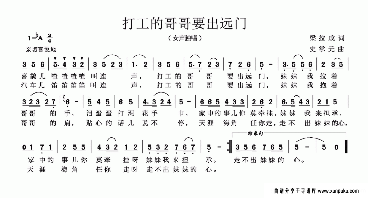 打工的哥哥要出远门简谱