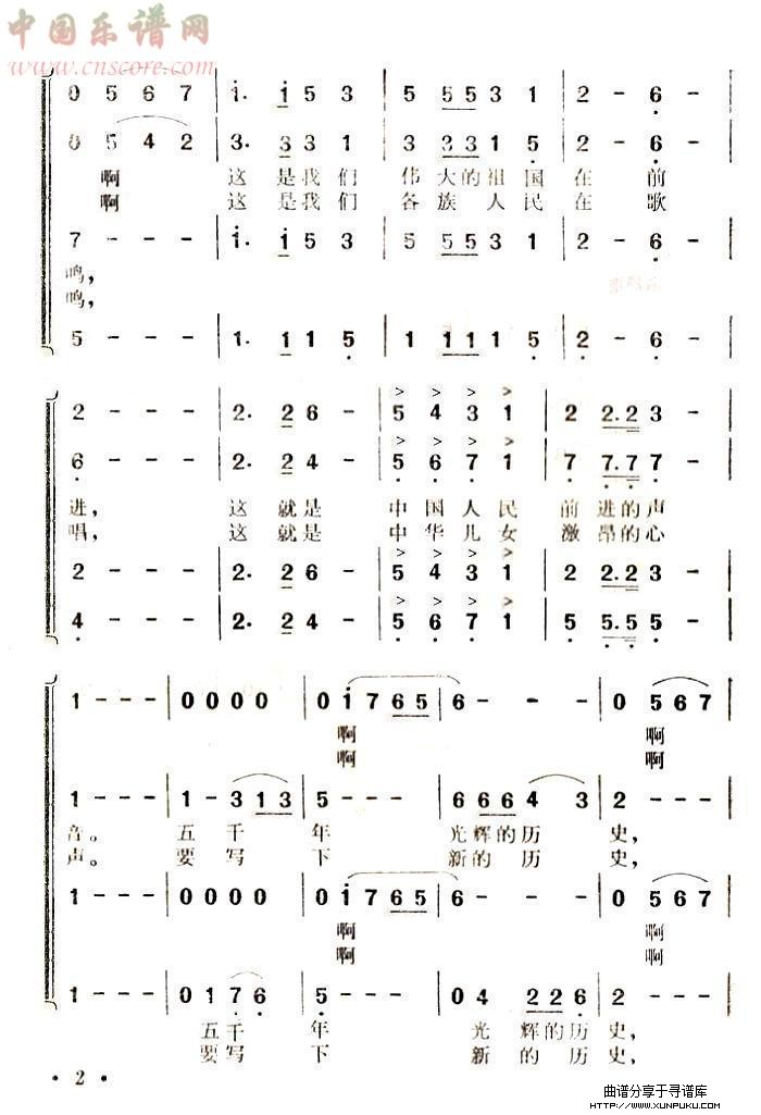 祖国在前进（谷建芬作品6）简谱第2页
