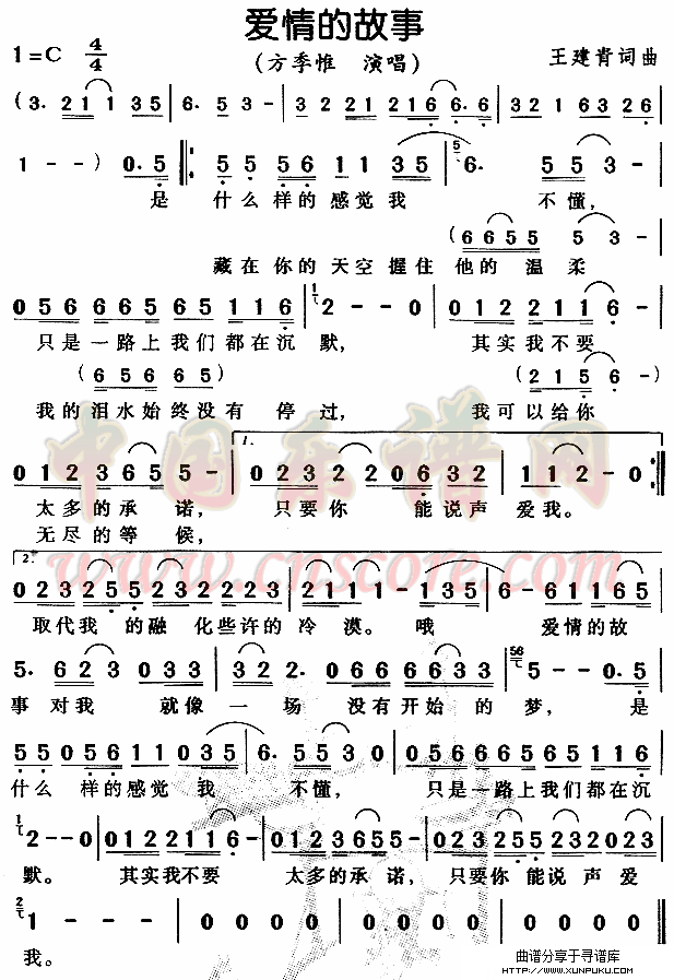 爱情的故事简谱