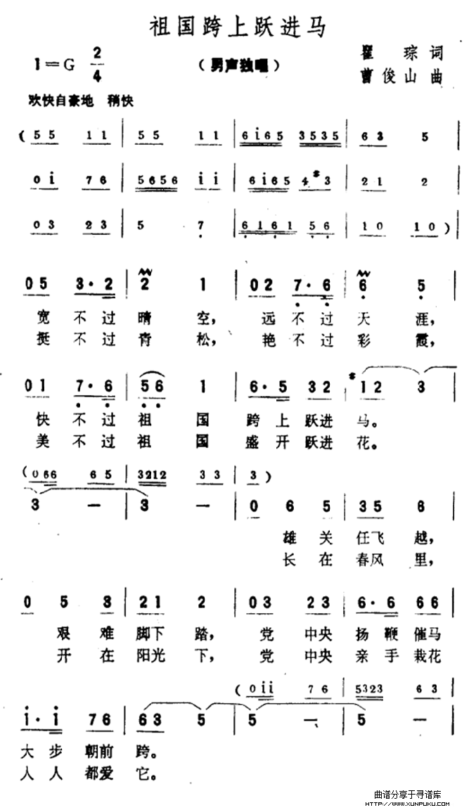 祖国跨上跃进马简谱第1页