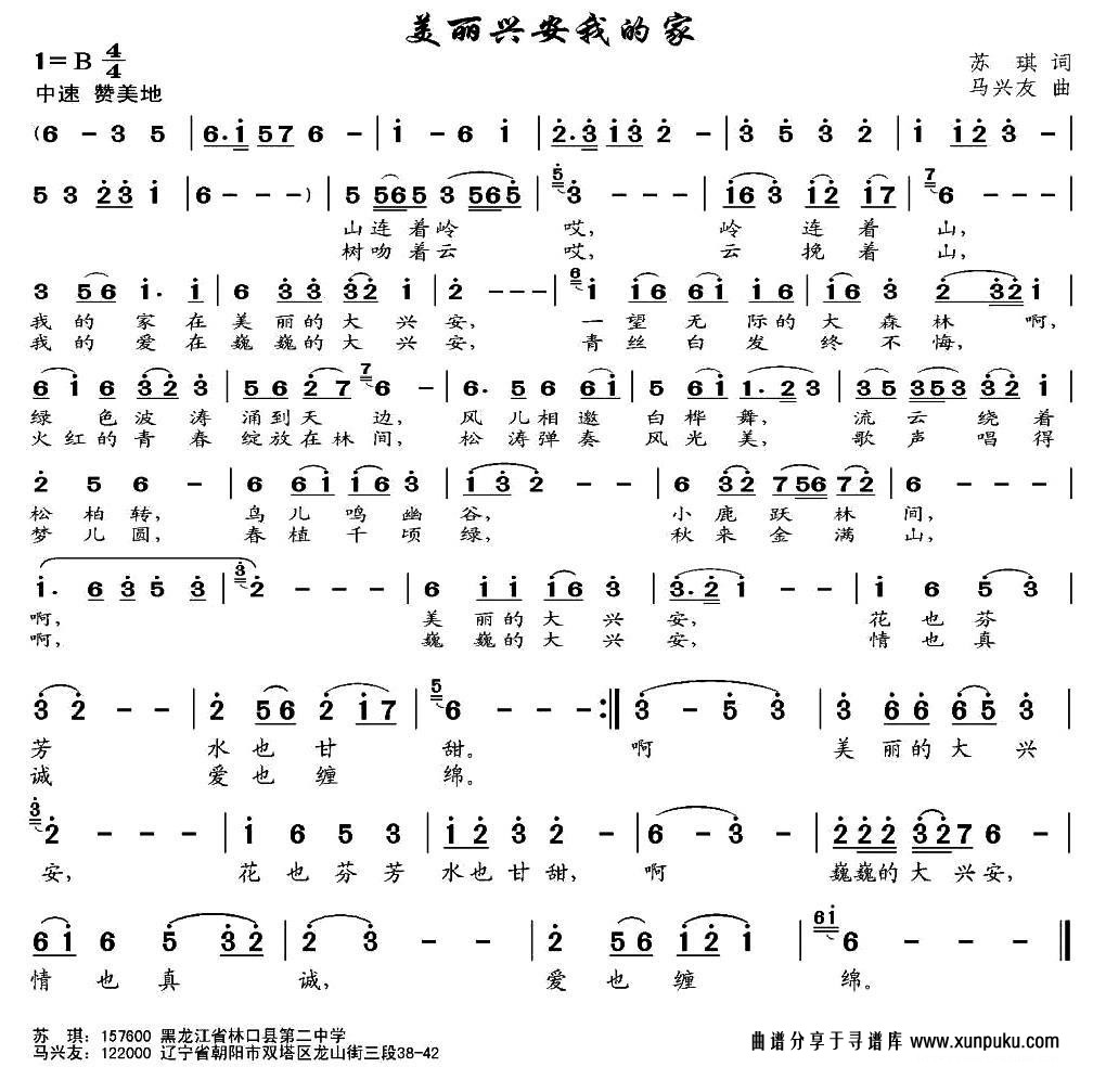 美丽兴安我的家简谱