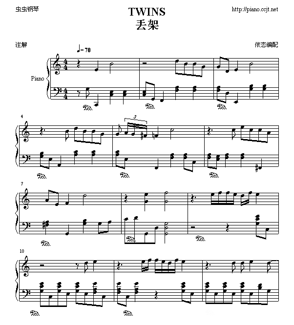 丢架钢琴谱第1页