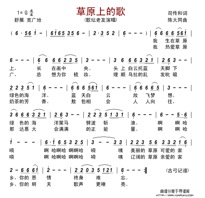 草原上的歌(歌坛老友)简谱