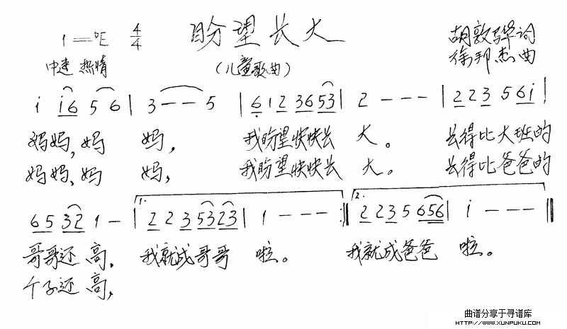 盼望长大简谱
