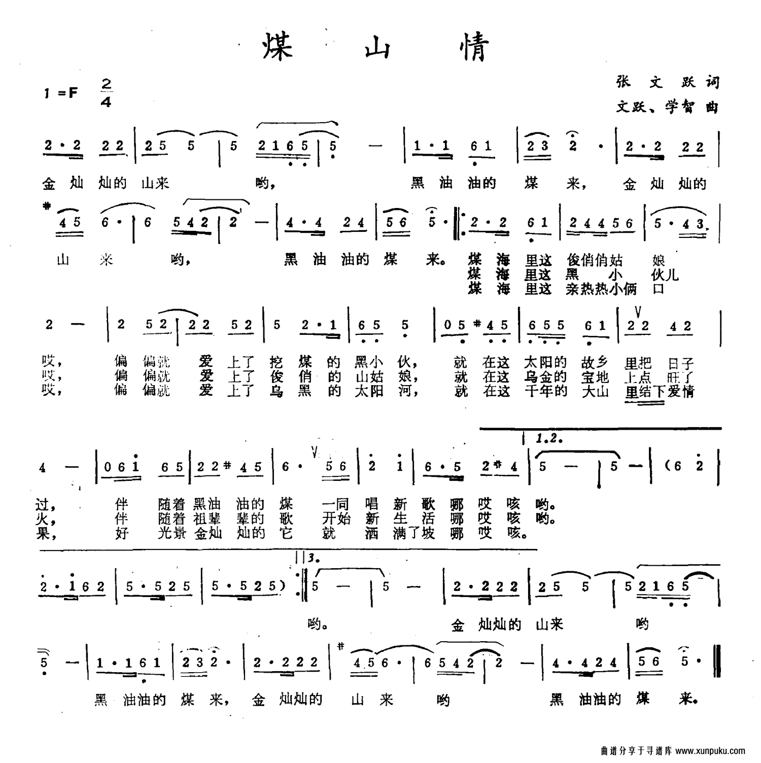 煤山情简谱