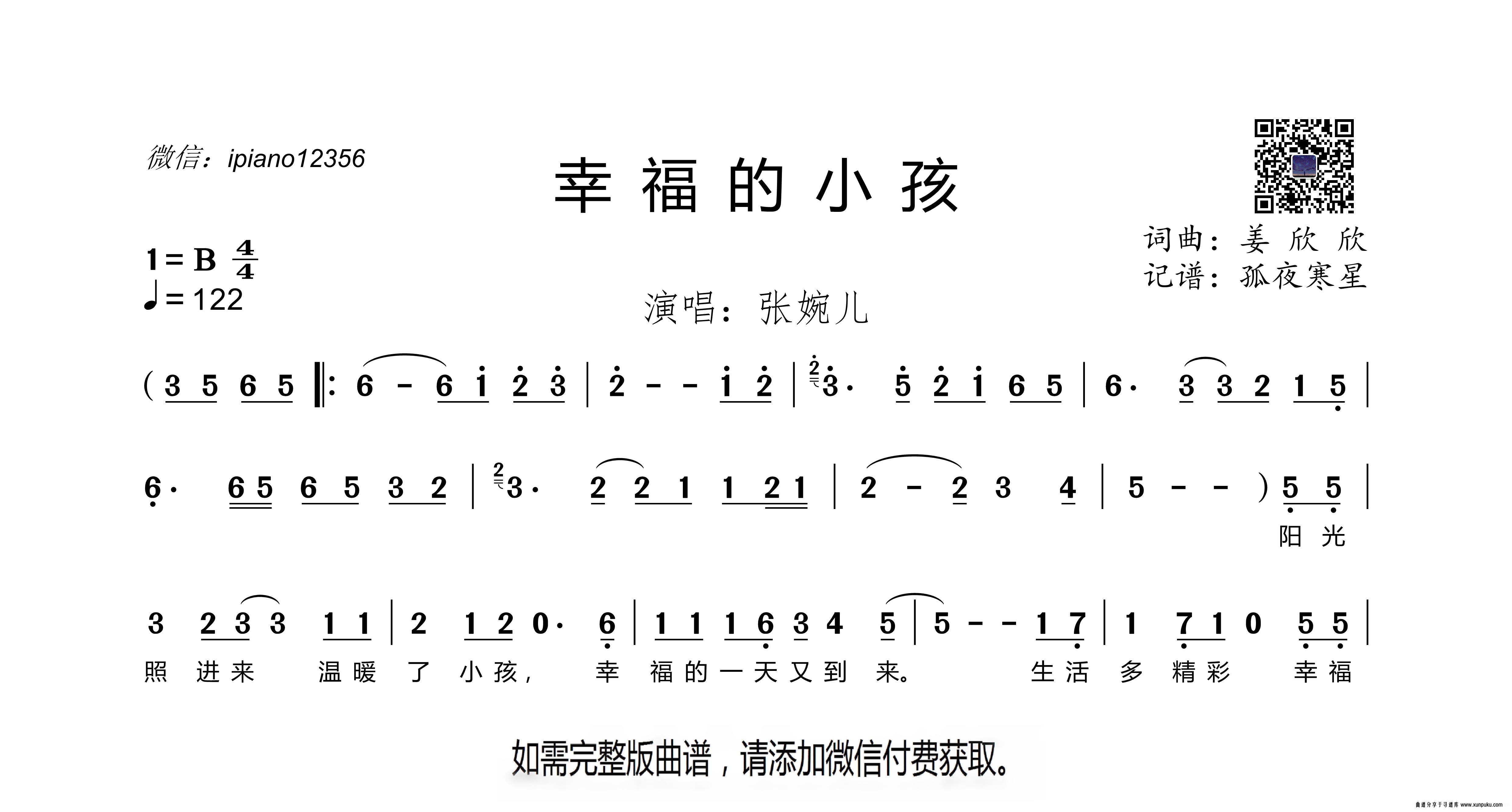 幸福的小孩简谱