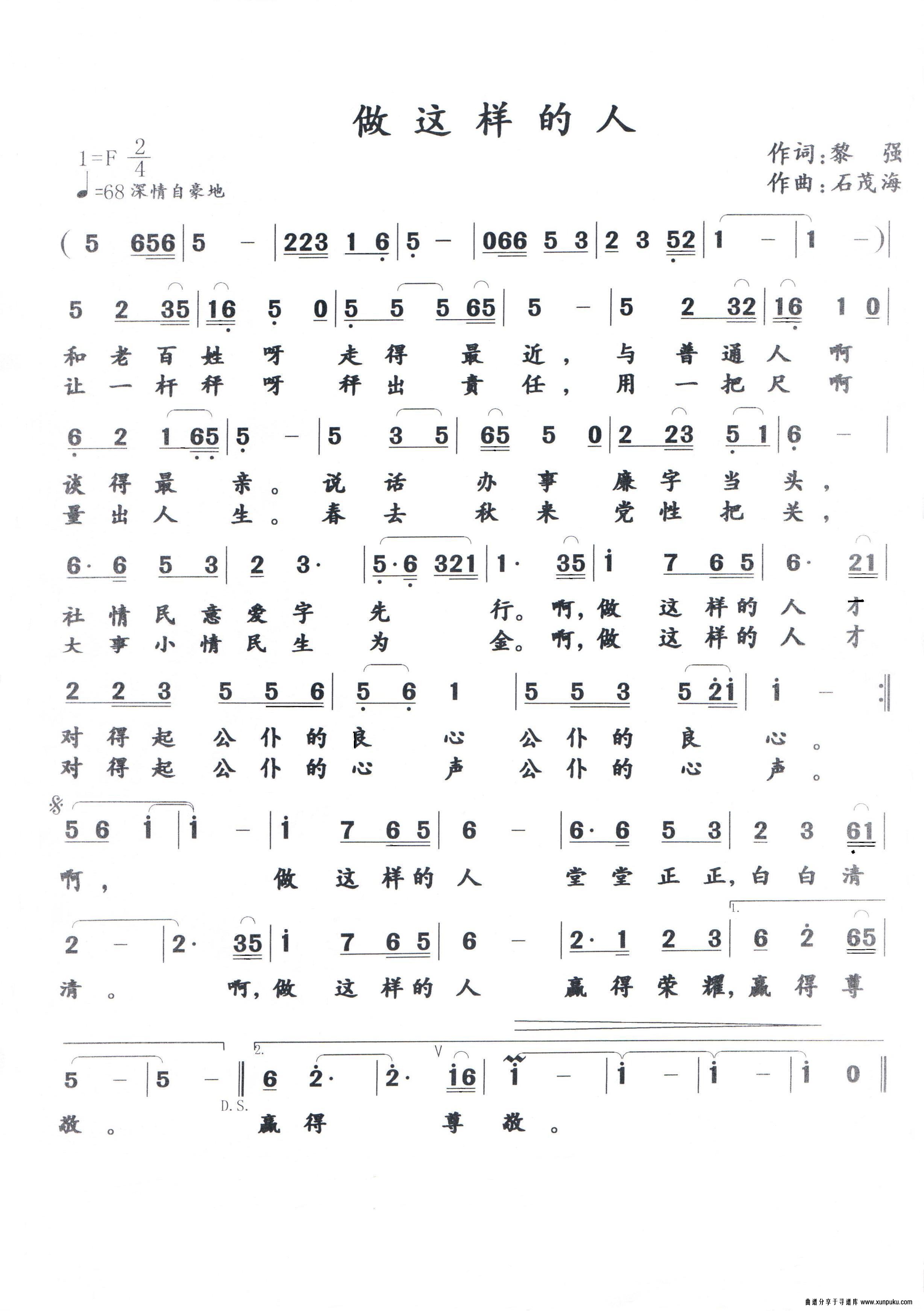 做 这 样 的 人简谱