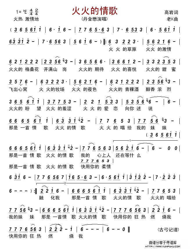 火火的情歌简谱