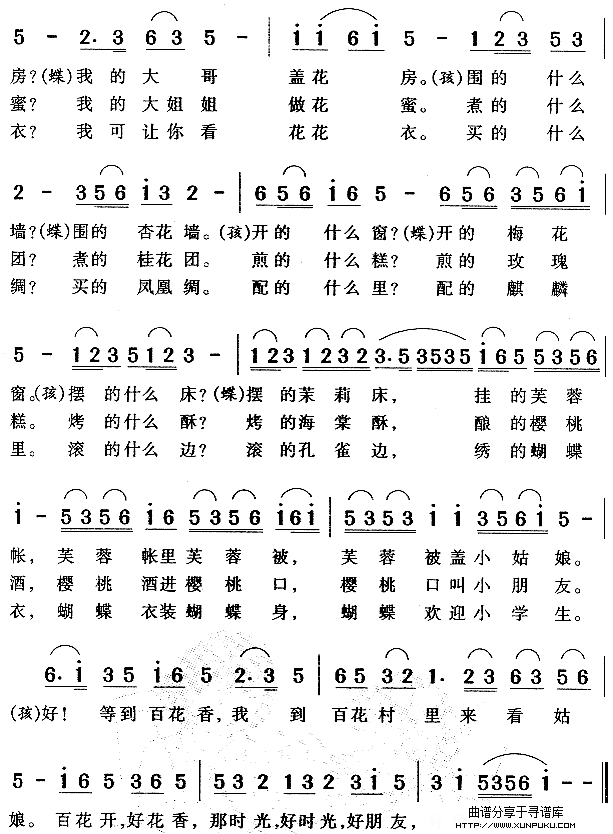 蝴蝶姑娘简谱第2页