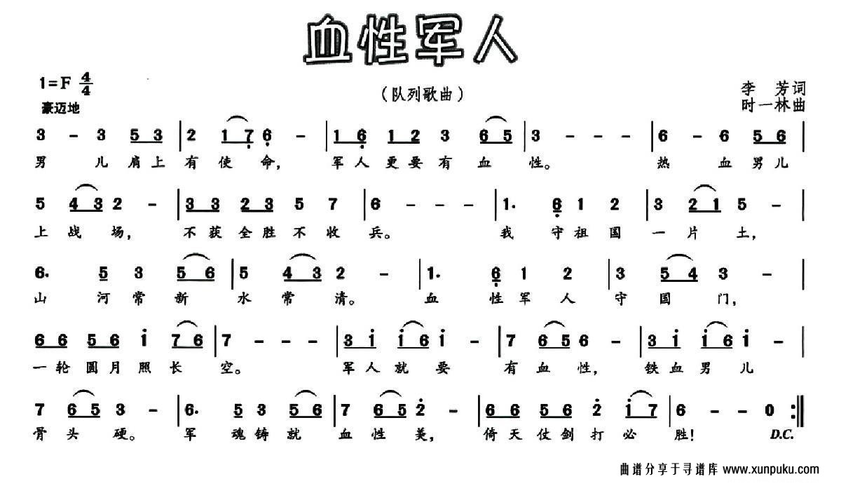 血性军人简谱