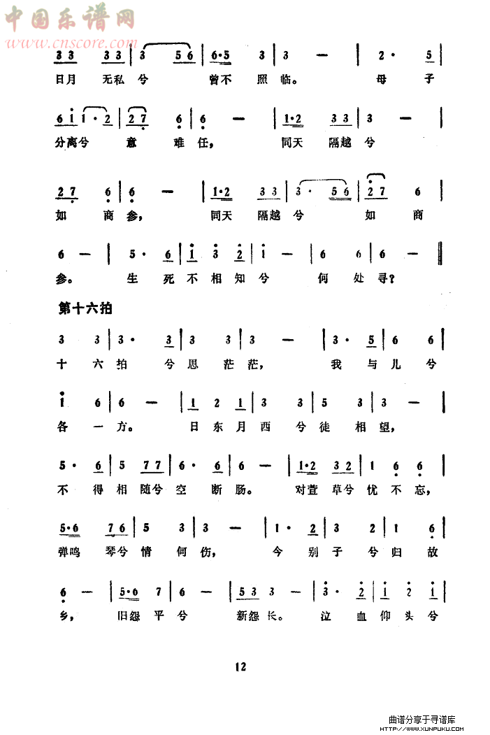 胡笳十八拍(全部)简谱第4页