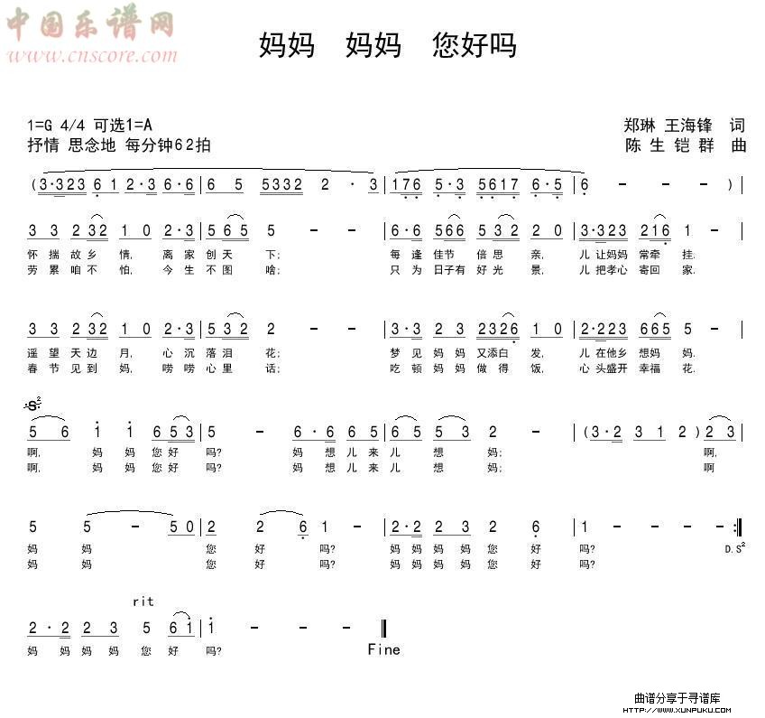 妈妈 妈妈 您好吗简谱