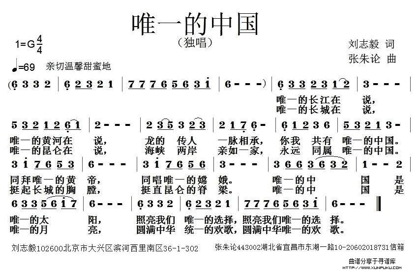 唯一的中国简谱