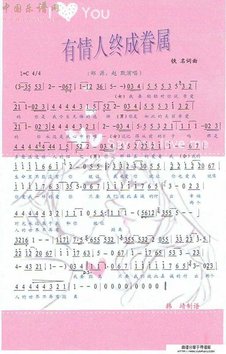 有情人终成眷属简谱