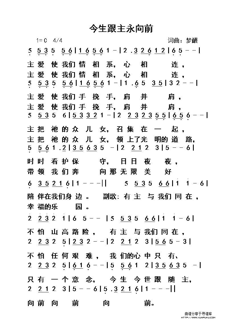 今生跟主永向前简谱