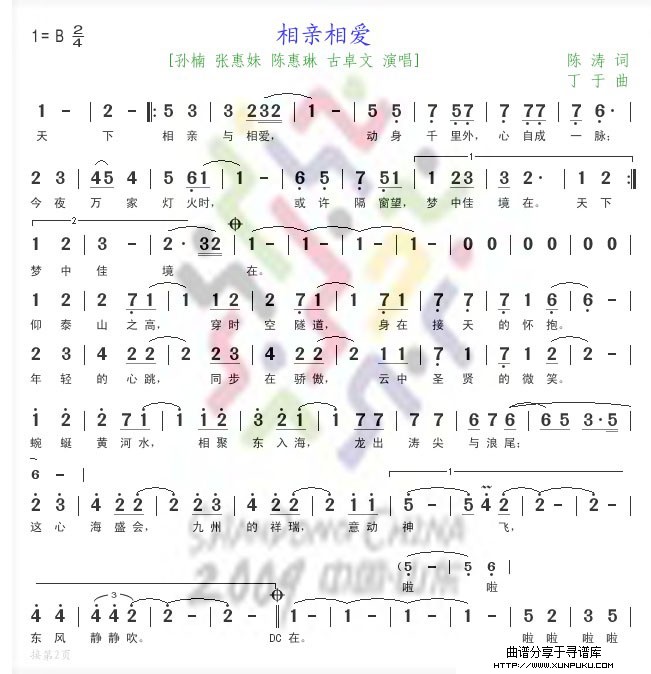 相亲相爱--2010春晚歌曲--第11届全运会主题歌简谱第1页