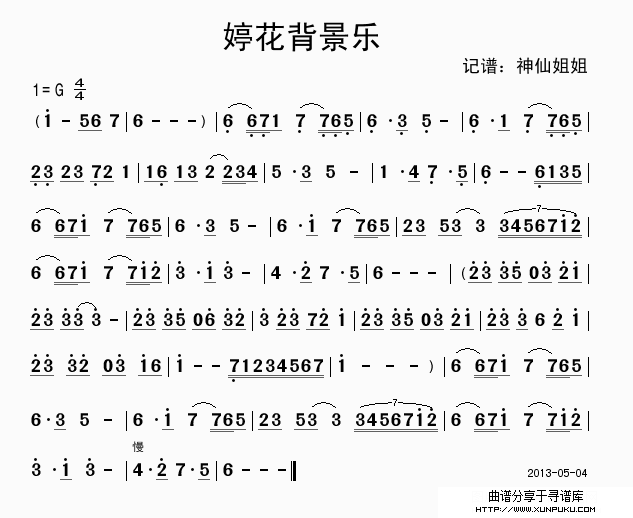 婷花背景乐简谱