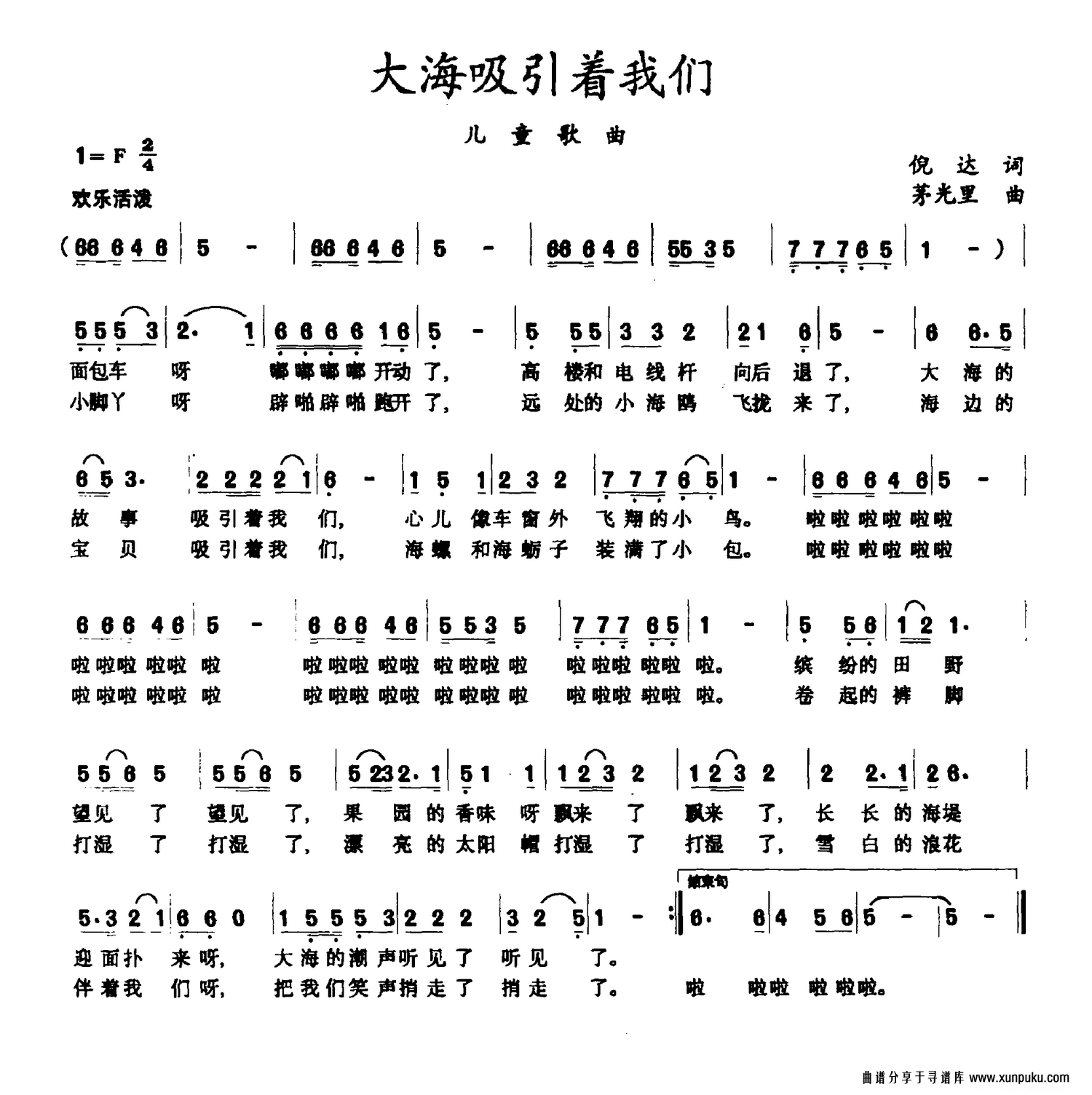 大海吸引着我们简谱