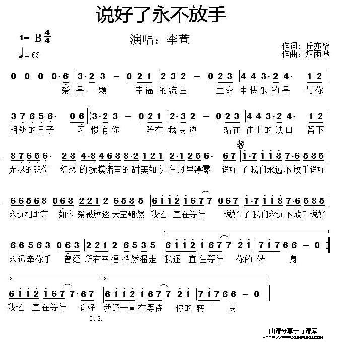 说好了永不放手简谱